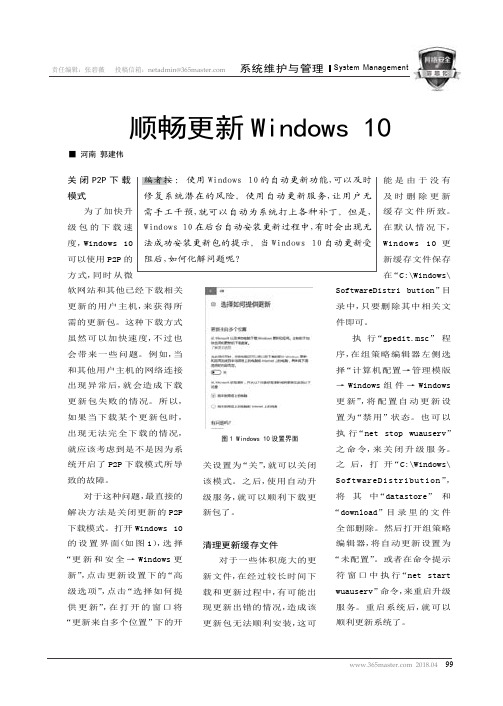 顺畅更新Windows 10