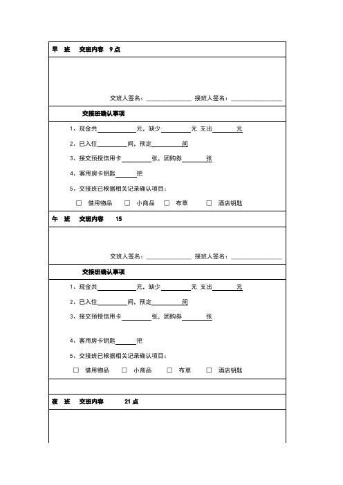 酒店前台交接班记录本