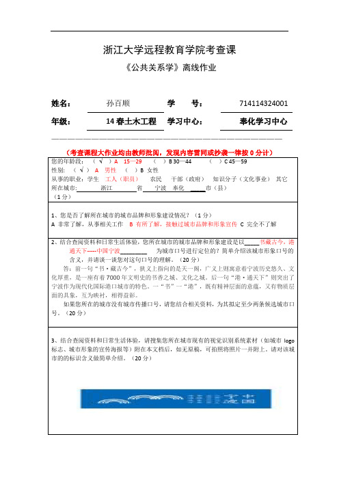 公共关系学离线作业(新)讲解