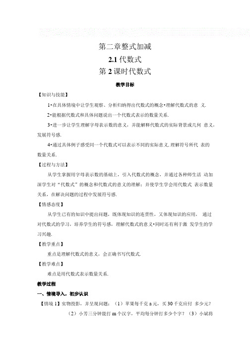 2.1.2代数式导学案.doc