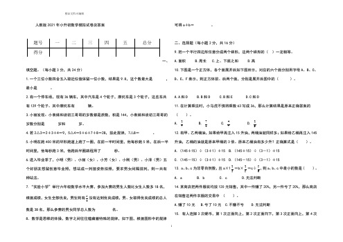 人教版2019年小升初数学模拟试卷及答案含4套