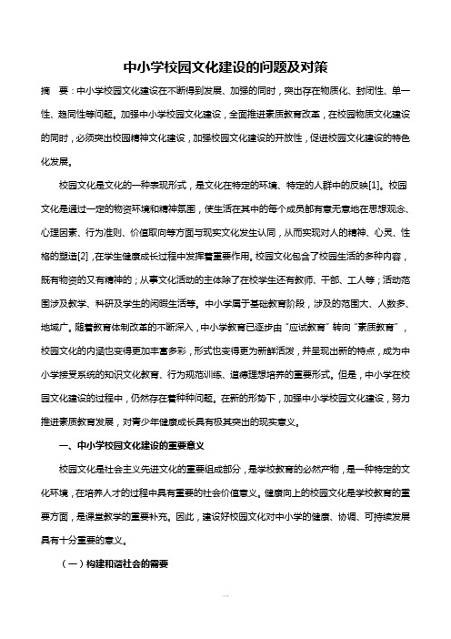 论当前初中学校文化建设的问题与对策