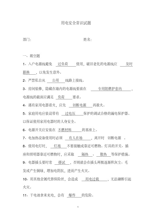 南方电网电工考试真题用电安全知识试题