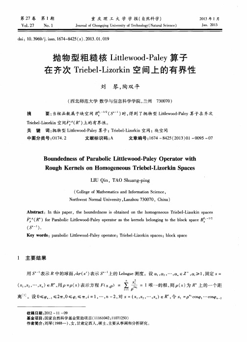 抛物型粗糙核Littlewood-Paley在齐次Triebel-Lizorkin算子空间上的有界性