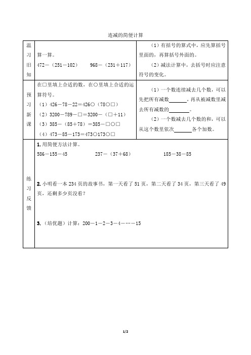 【学案】连减的简便计算