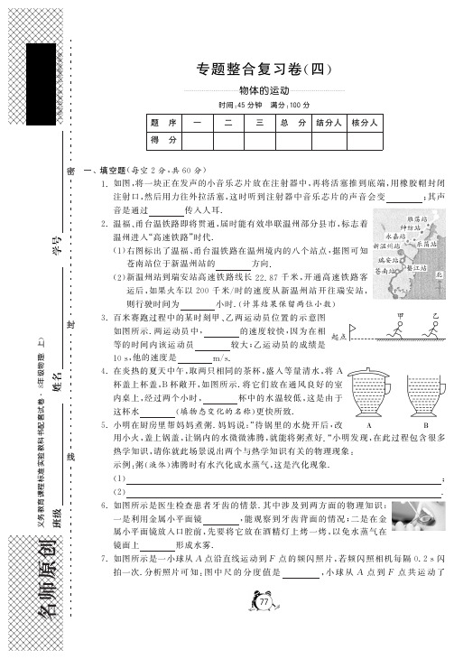 【单元突破】2014年秋八年级物理上册 专题整合复习卷四(pdf)(新版)苏科版