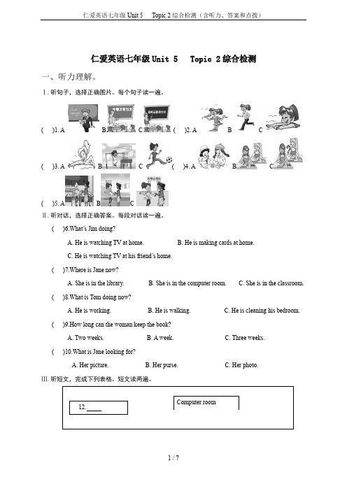 仁爱英语七年级Unit 5   Topic 2综合检测(含听力、答案和点拨)