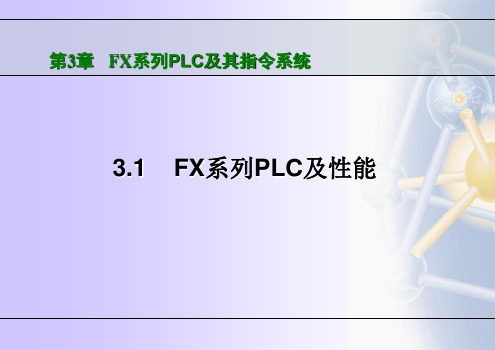 第3章1PLC指令讲解总结