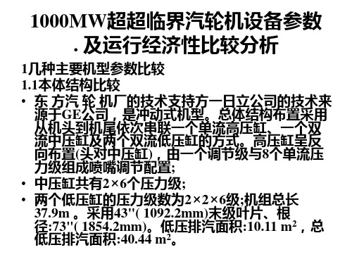 1000MW超超临界汽轮机设备参数