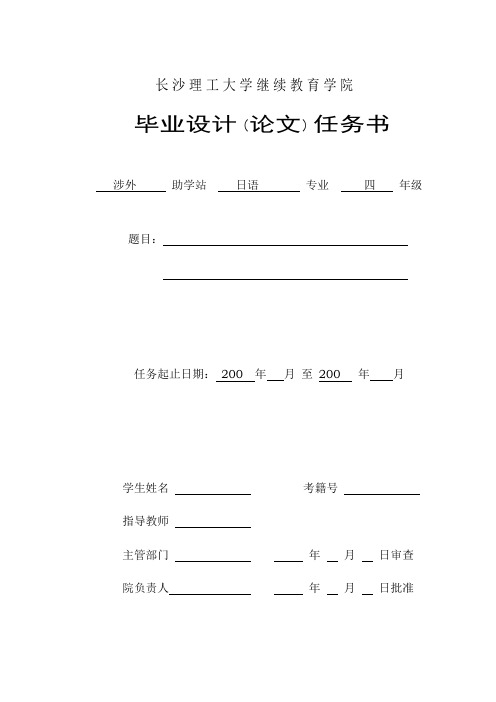 日语本科毕业论文模板  中国茶文化と日本茶道のつながり