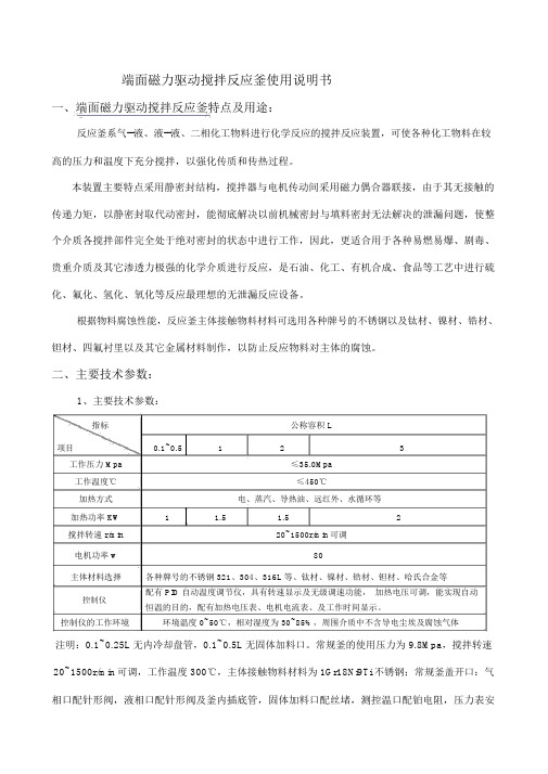 WDF系列端面磁力驱动搅拌反应釜使用说明书