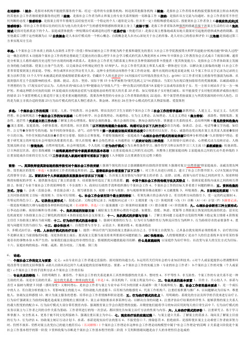 个案社会工作知识考点