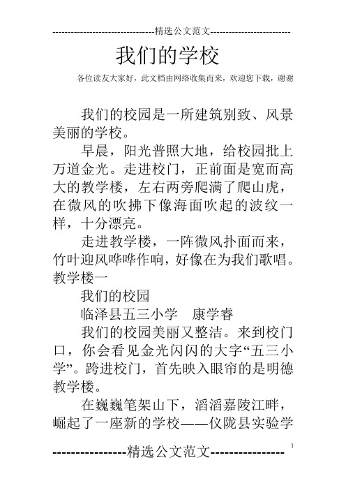 我们的学校_2