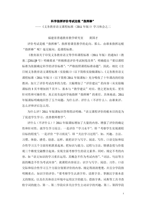 科学指挥评价考试这根“指挥棒”