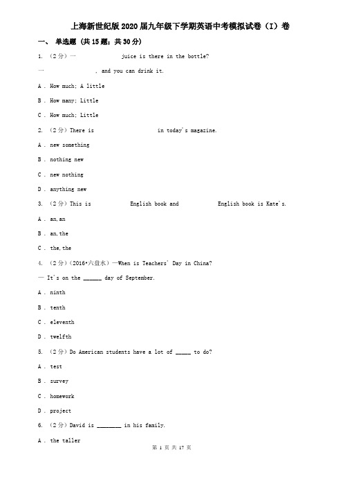 上海新世纪版2020届九年级下学期英语中考模拟试卷(I)卷