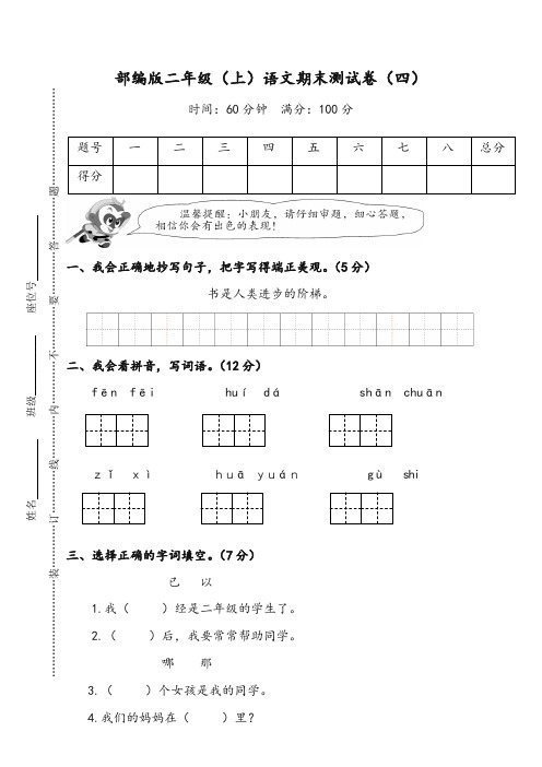 2019秋学期二年级语文上册期末试卷及答案【新人教部编版】-精华版