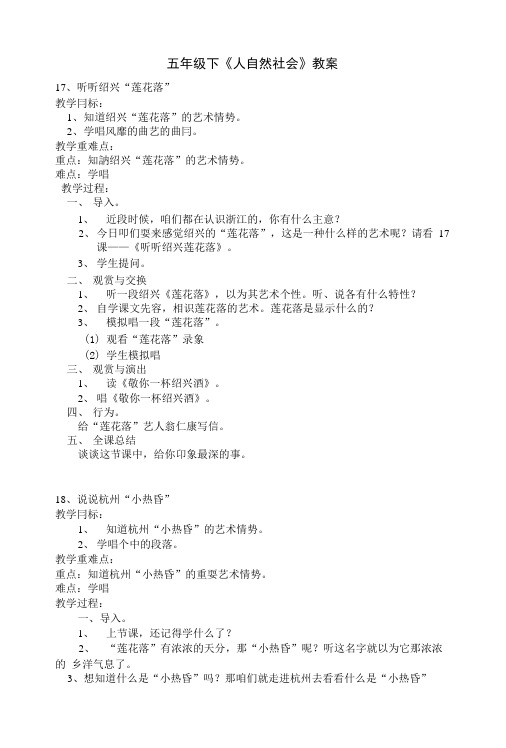 五年级下《人自然社会》教案.doc