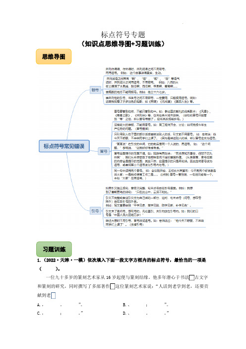 中考语文专题2标点符号专题训练(解析版)