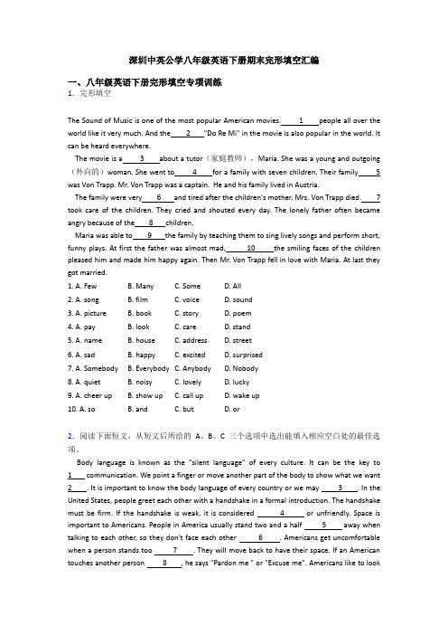 深圳中英公学八年级英语下册期末完形填空汇编