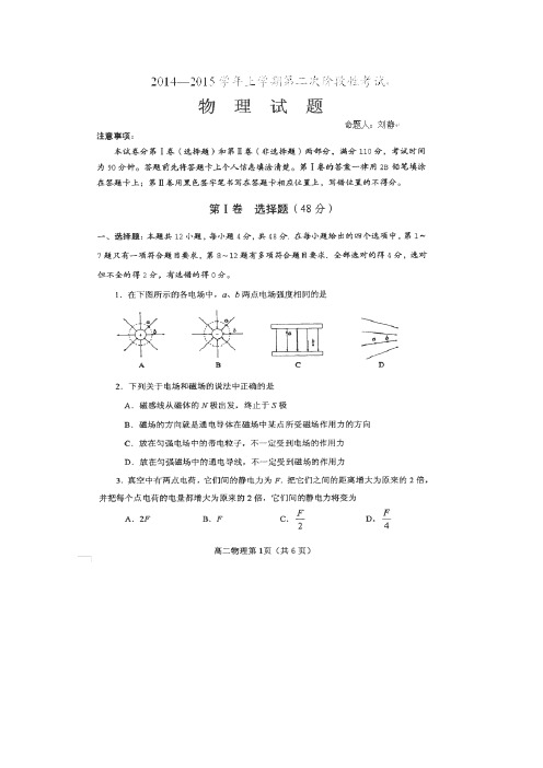 河南省新野县第三高级中学2014-2015学年高二上学期第二次阶段考试(10月)物理试题(扫描版)