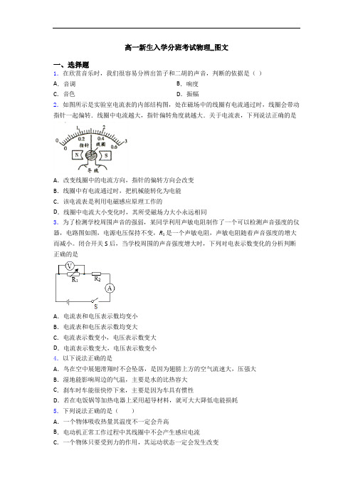 高一新生入学分班考试物理_图文