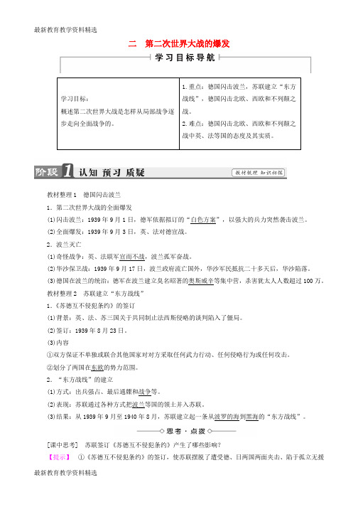 2020版高中历史专题3第二次世界大战2第二次世界大战的爆发教师用书人民版选修3