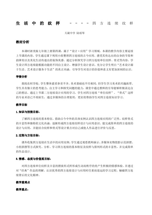 生活中的纹样——四方连续