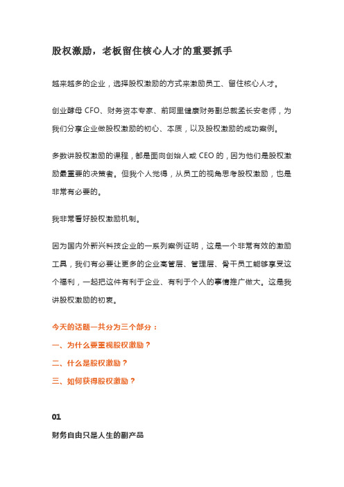 股权激励,老板留住核心人才的重要抓手
