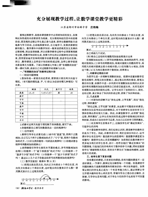 充分展现教学过程,让数学课堂教学更精彩