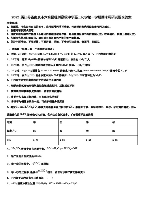 2025届江苏省南京市六合区程桥高级中学高二化学第一学期期末调研试题含答案