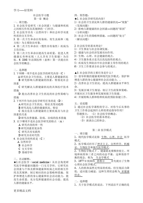 社会医学试题、重点综合版汇编