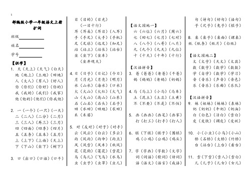 部编版小学一年级语文上册扩词(已校对)