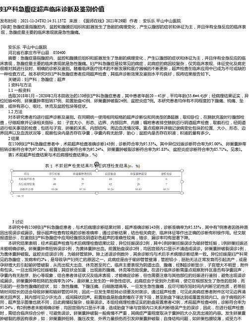 妇产科急腹症超声临床诊断及鉴别价值