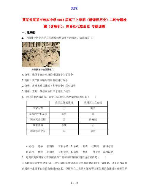 浙江省宁波市2013届高三历史上学期二轮专题检测 世界近代政治史专题训练 新课标