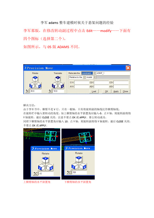 李军adams整车建模时候关于悬架问题的经验