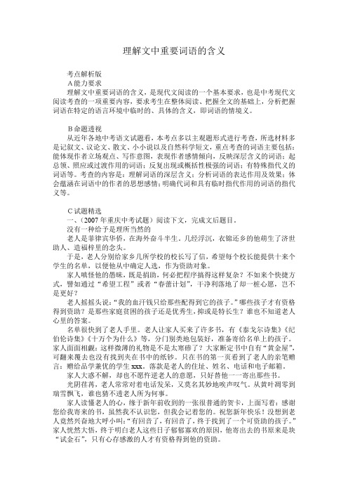 理解文中重要词语的含义的方法策略