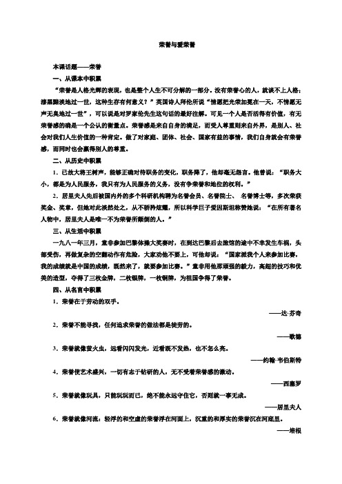 河南省许昌高级中学语文版高一语文必修四第一单元第3课 荣誉与爱荣誉 习题