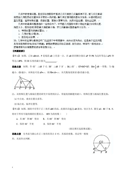 初中奥数讲义_几何的定值与最值附答案