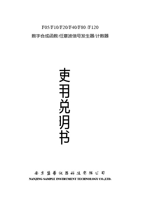 数字信号发生器F120使用说明