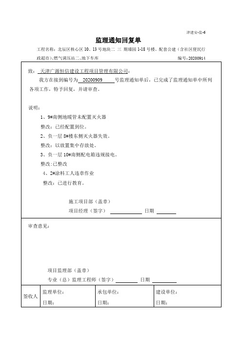 建筑监理通知回复单表格模板