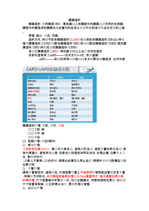 儿科医学-儿科医学- ---腹膜透析基础知识