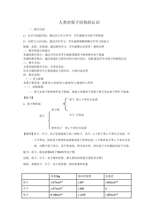 《人类对原子结构的认识》教学设计