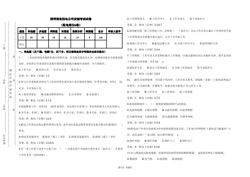 国网江西省电力公司安规考试配电专业A