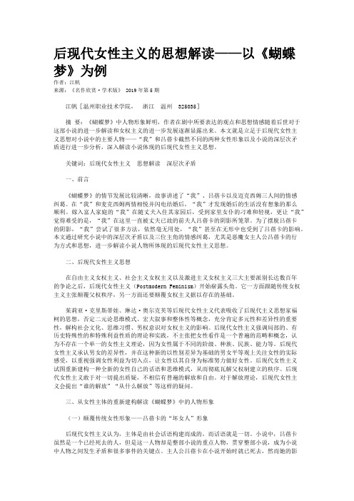 后现代女性主义的思想解读——以《蝴蝶梦》为例 