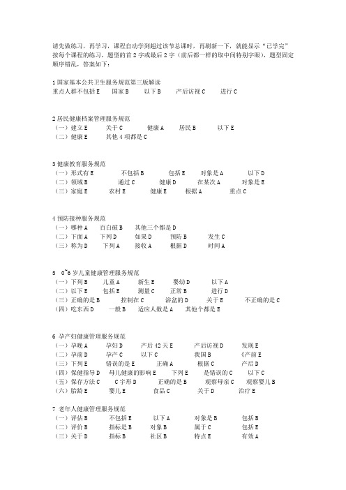 医博士2017贵州基本公共卫生服务知识与技能练习答案