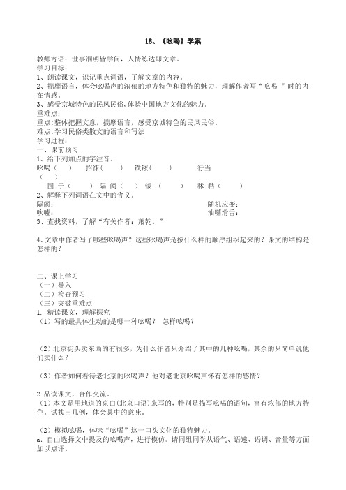 《吆喝》学案2篇