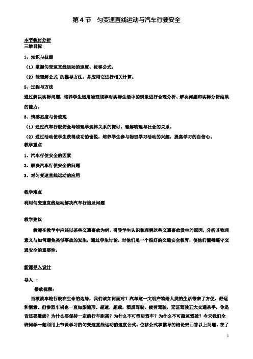 高中物理第二章第四节匀变速直线运动与汽车行驶安全教案3粤教版必修1