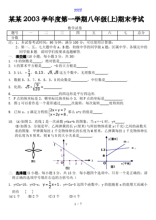 顺德2003学年度第一学期八年级(上)期末考试(含答案)