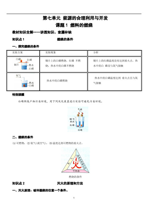 九年级化学人教版课题1 燃料的燃烧