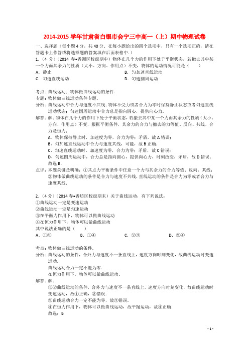 甘肃省白银市会宁三中高一物理上学期期中试卷(含解析)